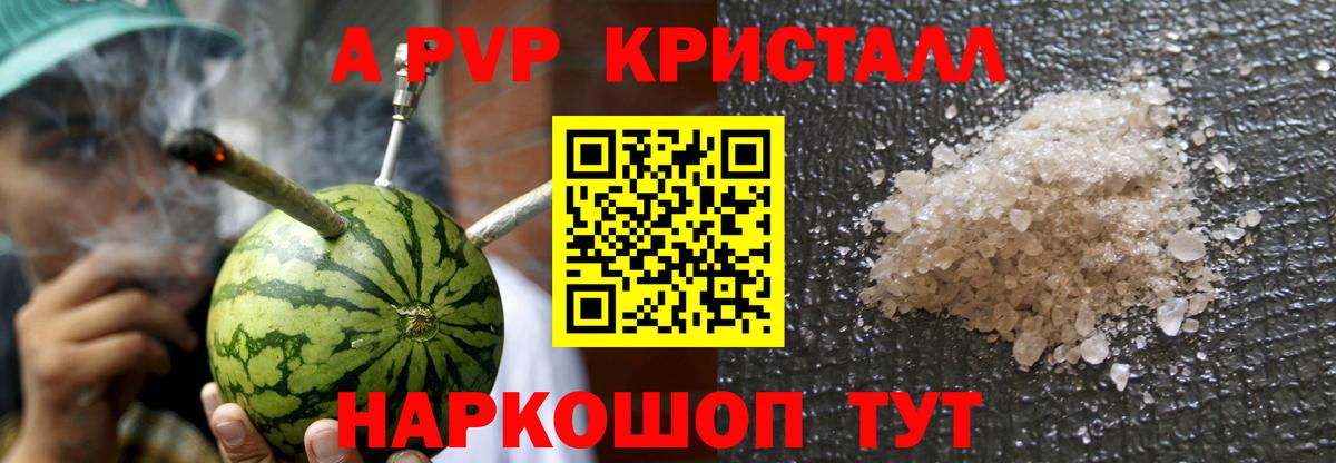 Alpha PVP СК  Альфа ПВП кристаллы  Вход с VPN  Ульяновск 