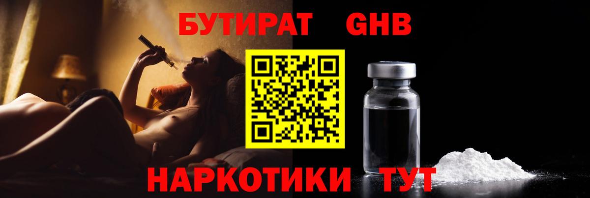 Бутират буратино  Вход с VPN  Ульяновск 