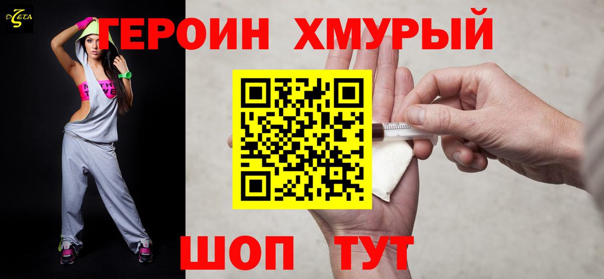 Героин хмурый Ульяновск