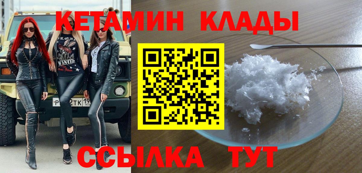 Ульяновск  КЕТАМИН VHQ  Вход с VPN 