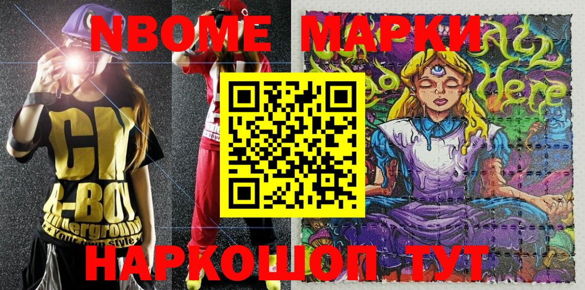 Марки 25I-NBOMe 1500мкг  Марки 25I-NBOMe 1500мкг  Марки NBOMe  Вход с VPN  Ульяновск 
