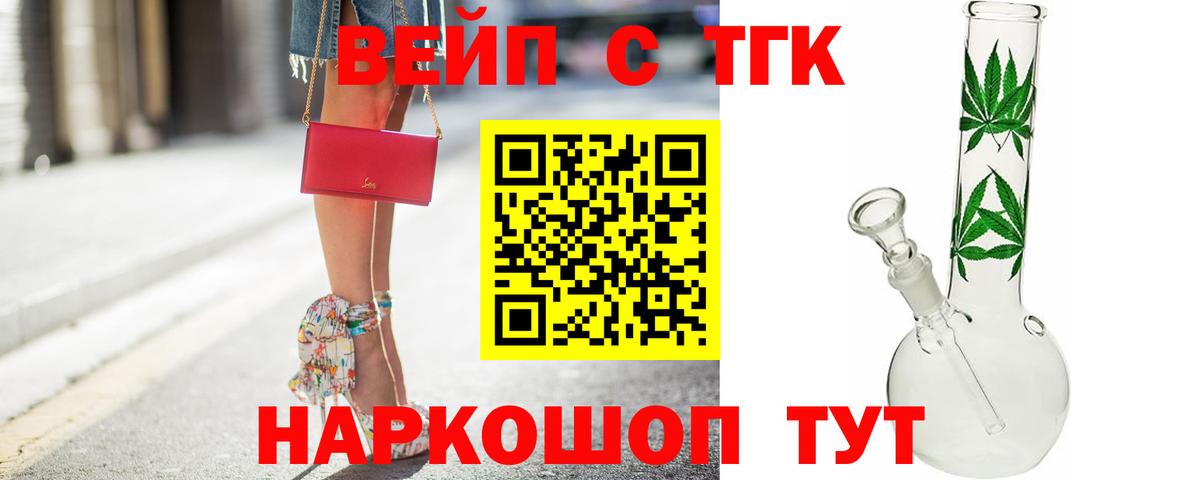 Ульяновск  ТГК вейп с тгк  Вход с VPN 